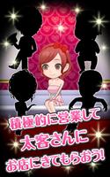 美少女恋愛ゲーム -酔わせてキャバ嬢２ 経営して女の子と恋愛 スクリーンショット 3