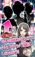 酔わせてキャバ嬢 - お店経営 × 美少女育成ゲーム スクリーンショット 2