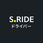 S.RIDEドライバーアプリ(エスライド、タクシー乗務員用) icon