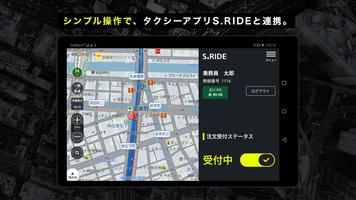 S.RIDEドライバーアプリ(エスライド、タクシー乗務員用) ポスター