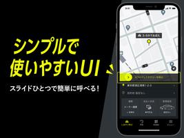 タクシーの配車アプリはエスライド(S.RIDE) スクリーンショット 1