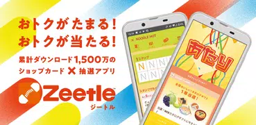 Zeetle - 抽選 × クーポン × ポイントアプリ