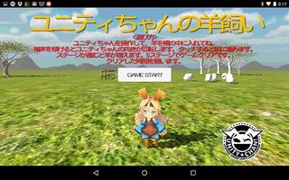 ユニティちゃんの羊飼い imagem de tela 2