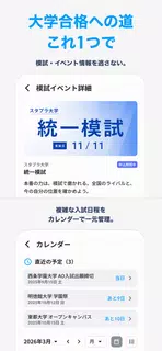 Studyplus（スタディプラス）勉強記録＆進路サポート