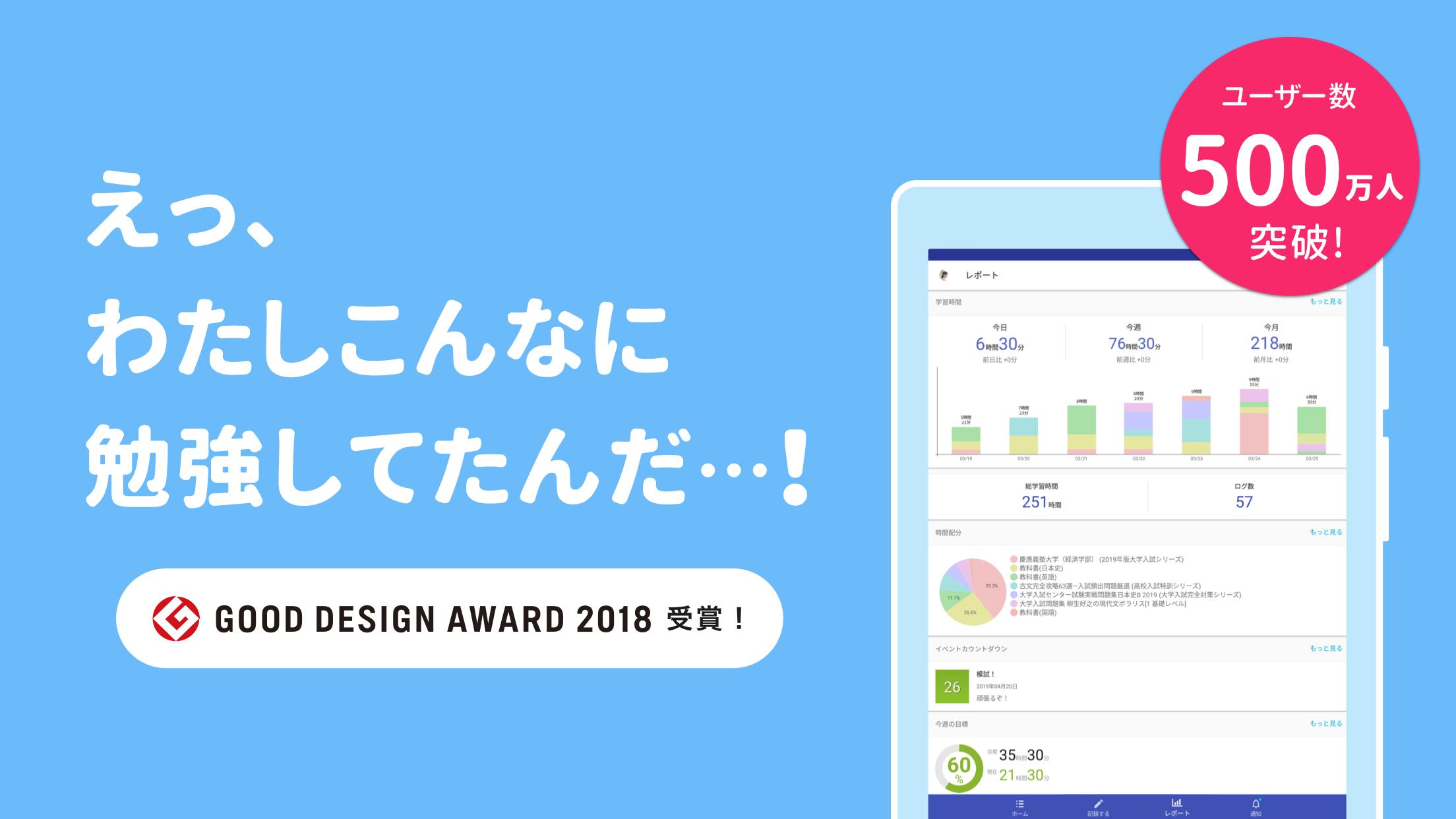 Studyplus スタディプラス 勉強記録 学習管理アプリ安卓下载 安卓版apk 免费下载