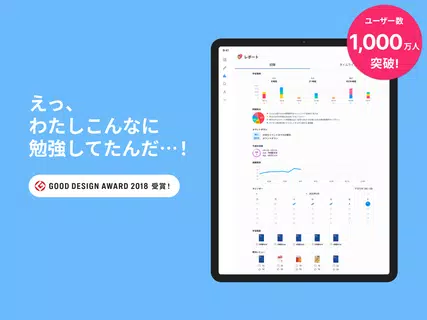 Studyplus（スタディプラス）勉強習慣＆進路サポート