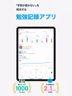Studyplus（スタディプラス）勉強記録＆進路サポート