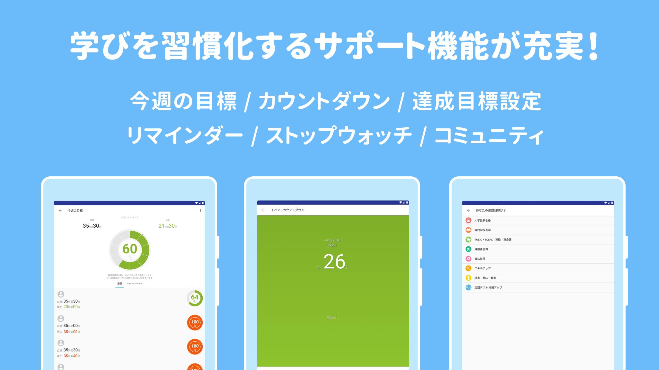 Studyplus スタディプラス 勉強記録 学習管理アプリ安卓下载 安卓版apk 免费下载 Studyplus スタディプラス 勉強記録 学習管理アプリ安卓下载 安卓版apk 免费下载