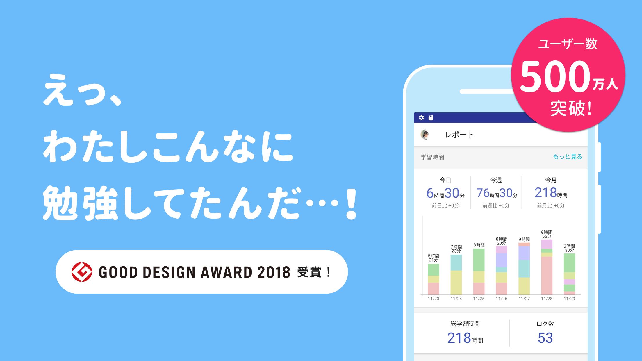 Studyplus スタディプラス 勉強記録 学習管理アプリ安卓下载 安卓版apk 免费下载