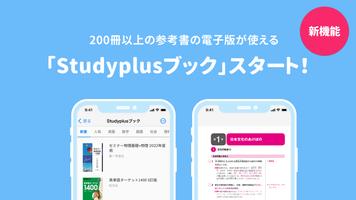 Studyplus(スタディプラス) 勉強記録・学習管理 syot layar 2