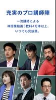 スタディサプリ 小学/中学/高校/大学受験講座 Poster