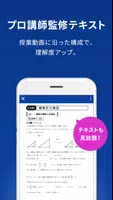 スタディサプリ 小学/中学/高校/大学受験講座 screenshot 5