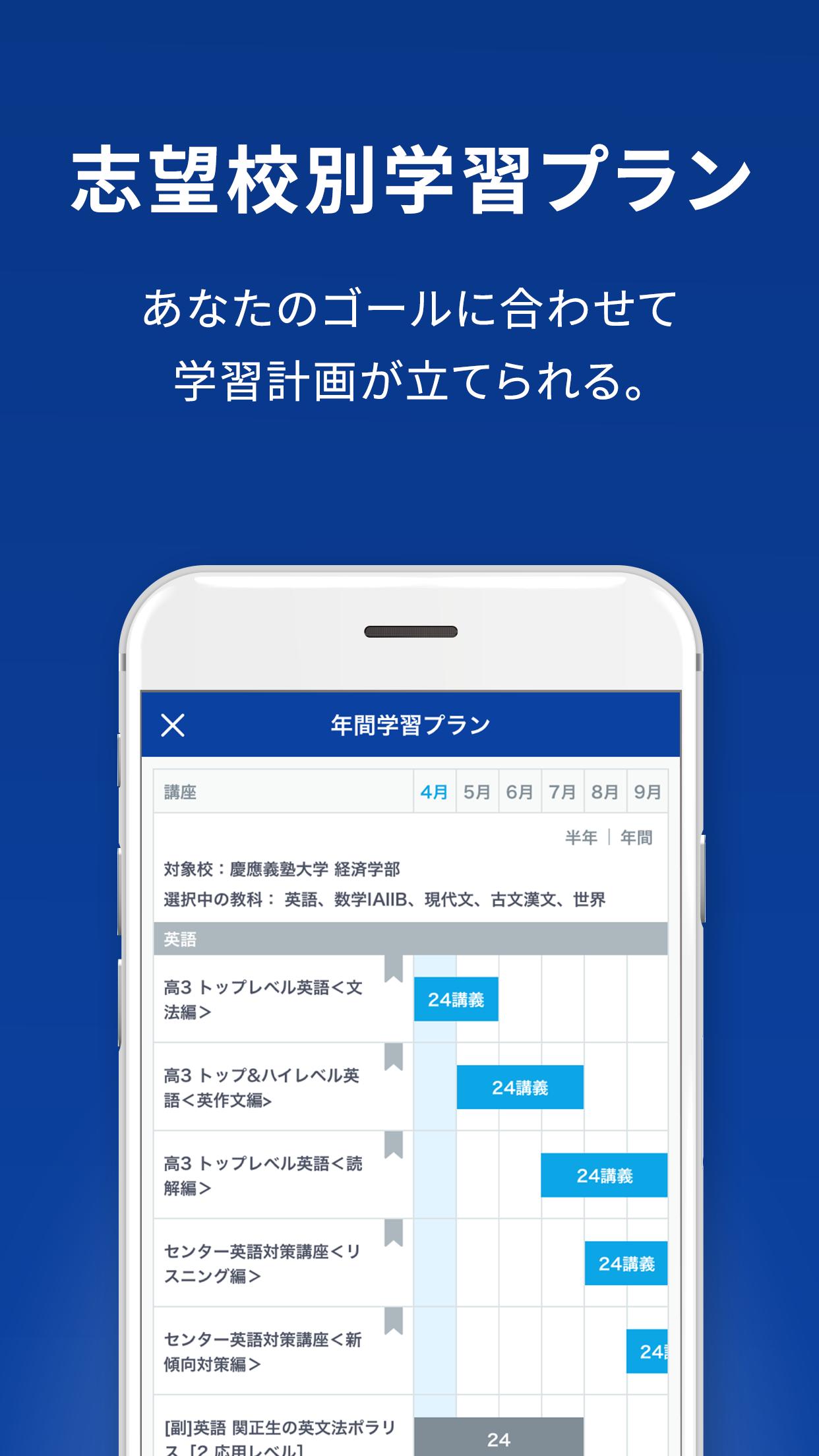 Android 用の スタディサプリ 中学 高校 大学受験講座 神授業で学ぶ試験 テスト勉強対策 Apk をダウンロード