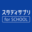 スタディサプリ for SCHOOL APK