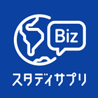 スタディサプリENGLISH - ビジネス英語・英会話 icône