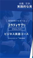 スタディサプリENGLISH - ビジネス英語・英会話 Cartaz