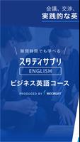 スタディサプリENGLISH - ビジネス英語・英会話 ポスター