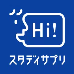 新日常英会話 - スタディサプリENGLISH