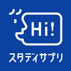 スタディサプリENGLISH -新日常英会話コース icône