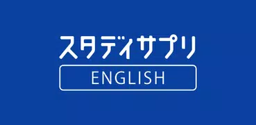 英語４技能コース
