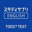 ”スタディサプリENGLISH -TOEIC®L&Rテスト対策