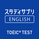 スタディサプリENGLISH -TOEIC®L&Rテスト対策 APK