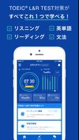 TOEIC®L&Rテスト対策 -スタディサプリENGLISH تصوير الشاشة 1