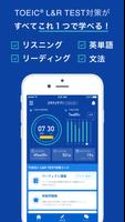 スタディサプリENGLISH -TOEIC®L&Rテスト対策 screenshot 1