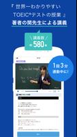 برنامه‌نما スタディサプリENGLISH -TOEIC®L&Rテスト対策 عکس از صفحه