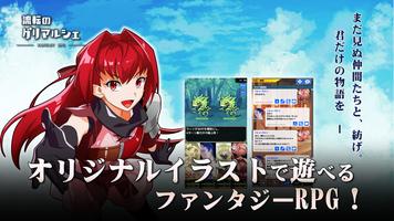 流転のグリマルシェ poster