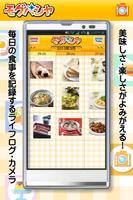 モグパシャ 無料版 | 食べる前に撮る gönderen