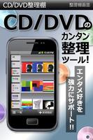 CD/DVD整理棚 無料版 poster