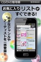 CD/DVD整理棚 無料版 screenshot 1