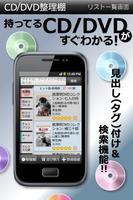 CD/DVD整理棚 無料版 screenshot 2