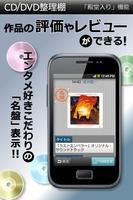 CD/DVD整理棚 無料版 screenshot 3
