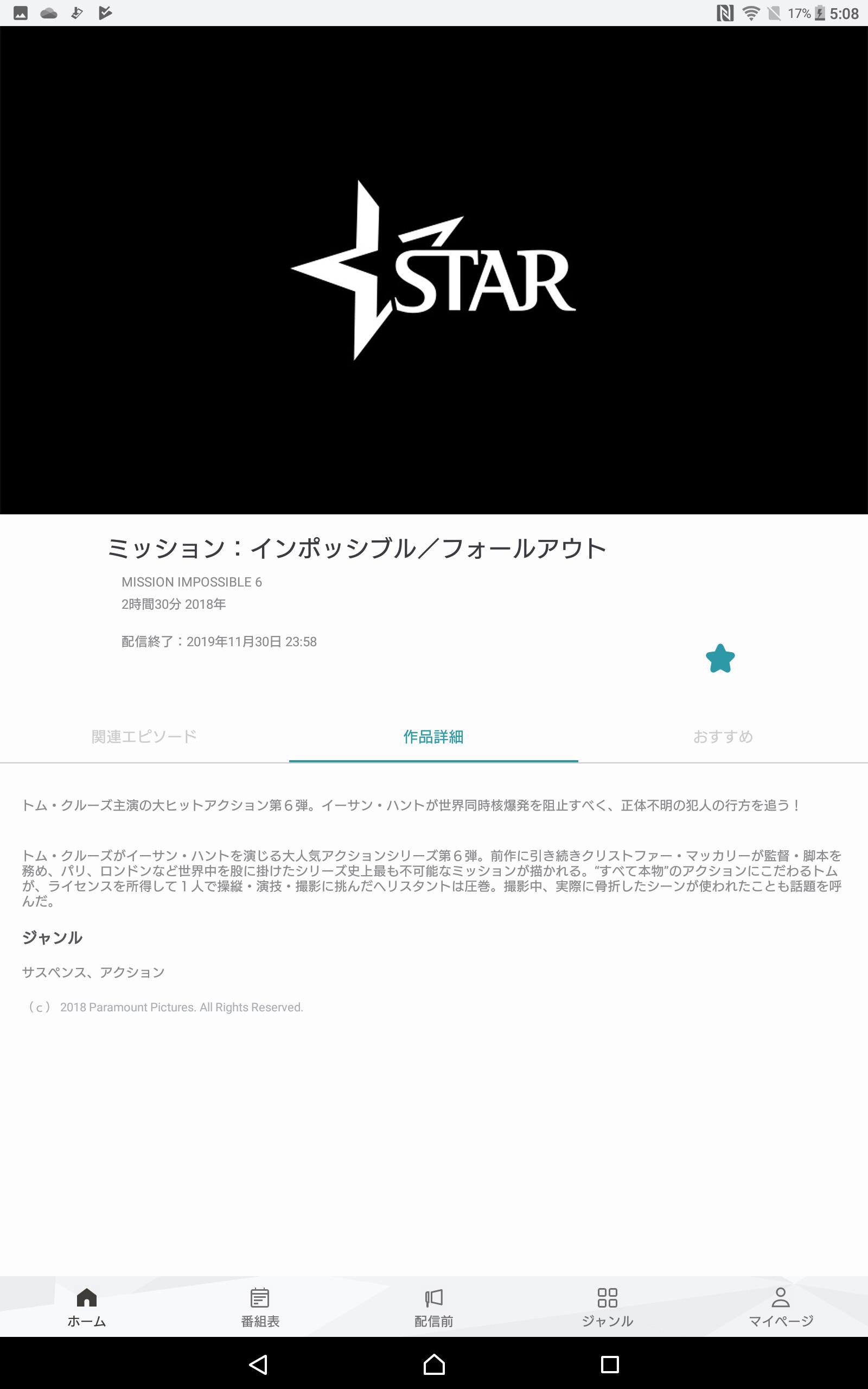 スターチャンネルex For Android Apk Download