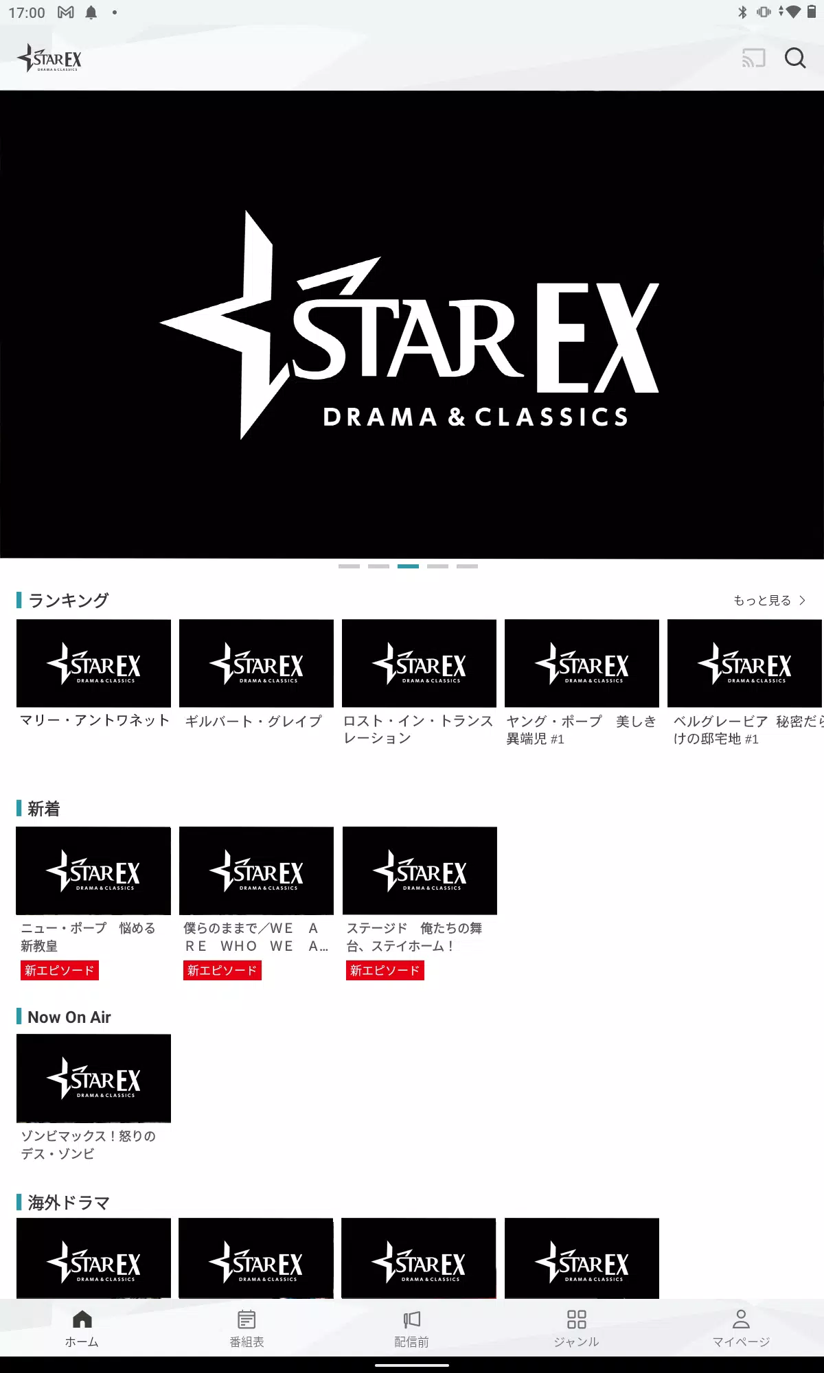 スターチャンネルex For Android Apk Download
