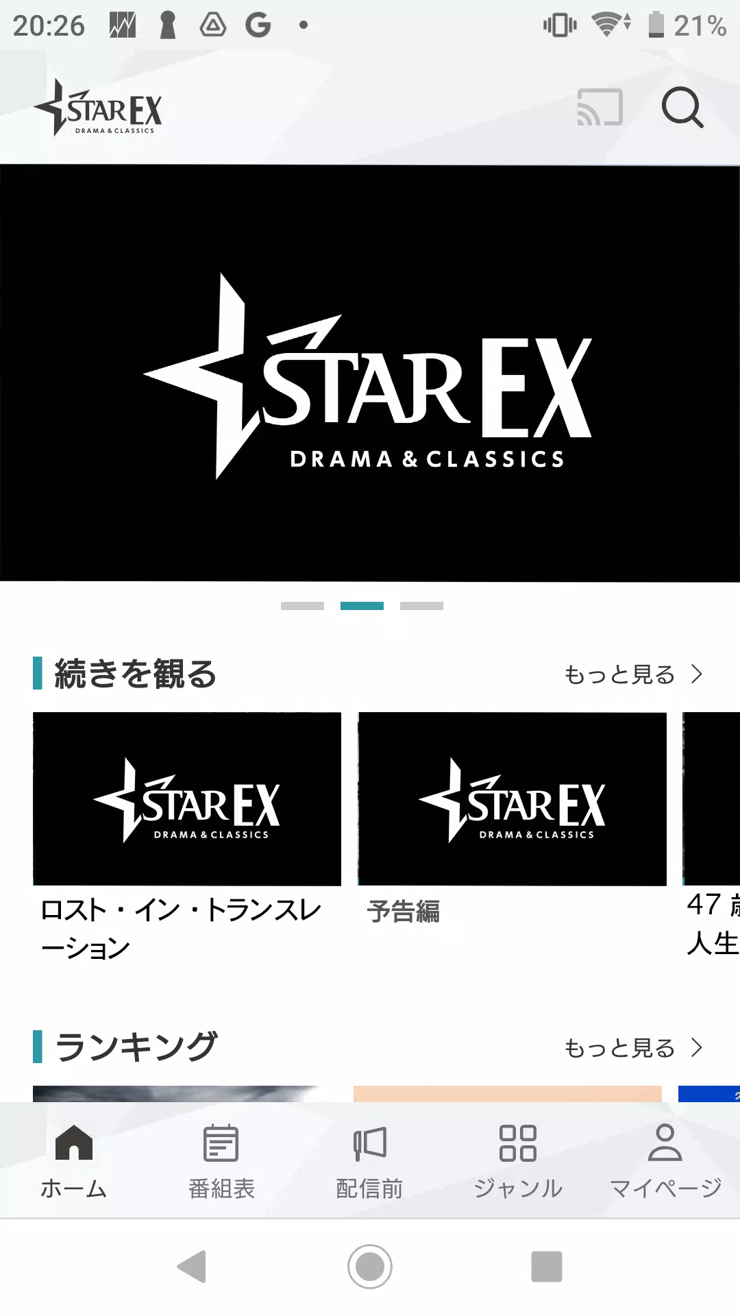 スターチャンネルex For Android Apk Download
