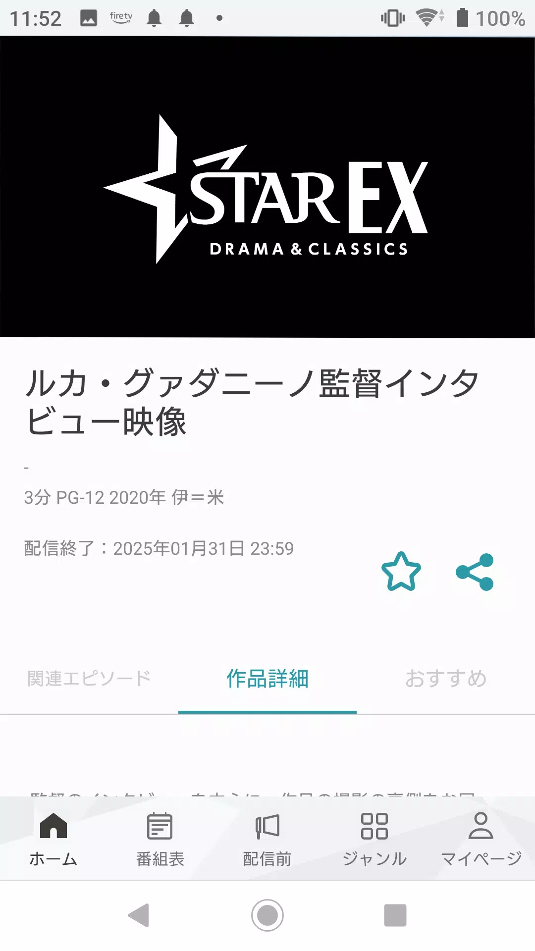 スターチャンネルex For Android Apk Download
