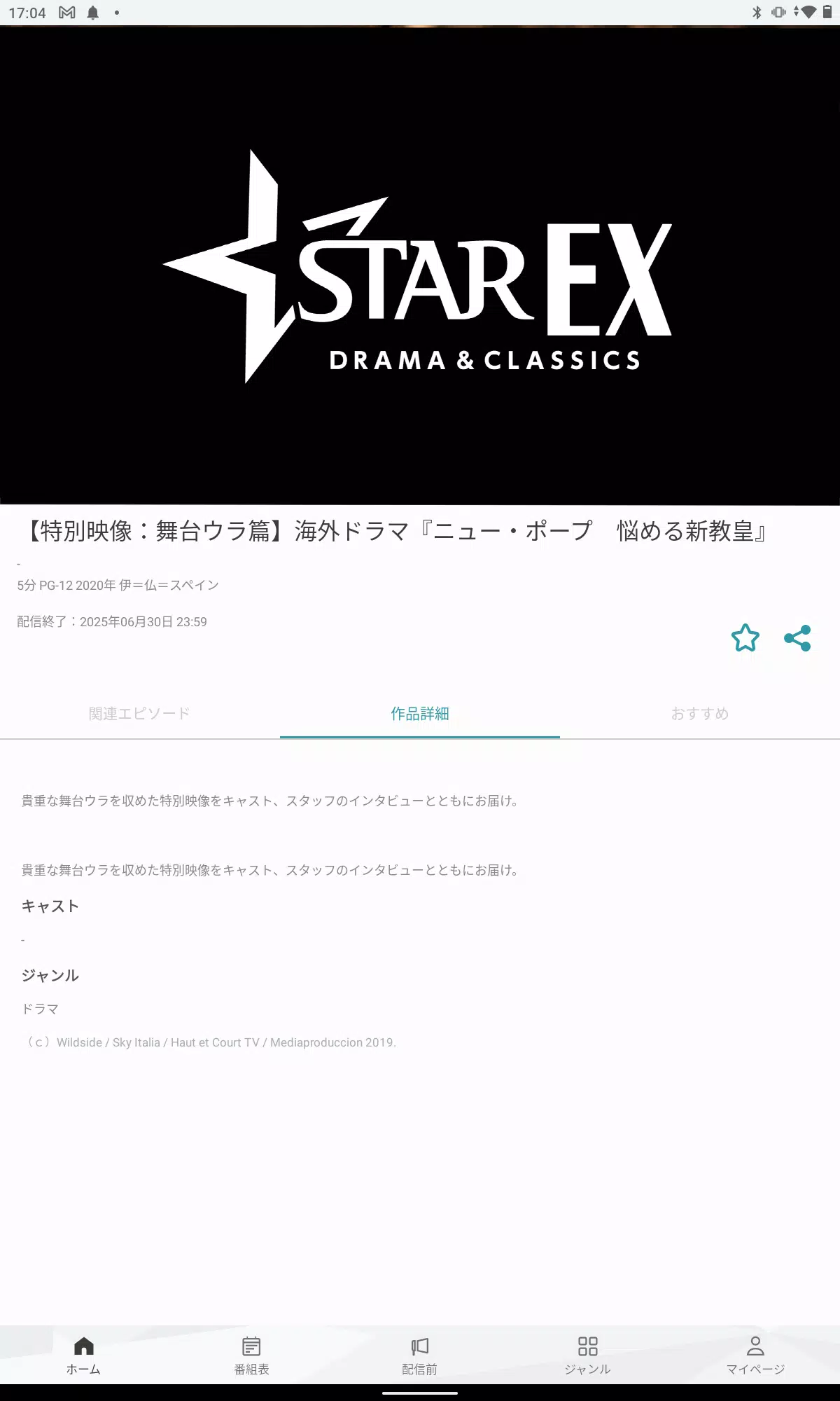 スターチャンネルex For Android Apk Download