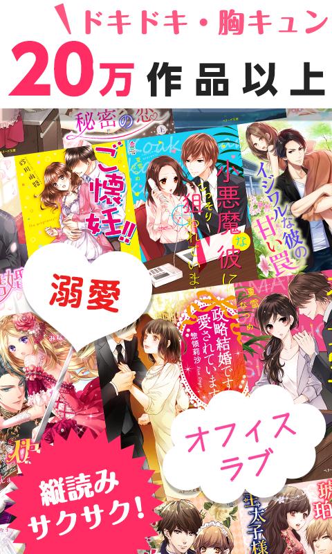 ベリカフェ 大人の女性向け恋愛小説が無料で読み放題 For Android Apk Download ベリカフェ 大人の女性向け恋愛小説が無料で読み放題 For Android Apk Download