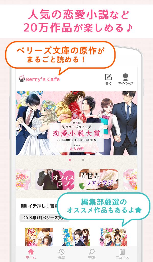 ベリカフェ 大人の女性向け恋愛小説が無料で読み放題 Cho Android Tải Về Apk ベリカフェ 大人の女性向け恋愛小説が無料で読み放題 Cho Android Tải Về Apk