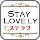 ラブホテル検索アプリSTAY LOVELY（ステラブ） アイコン