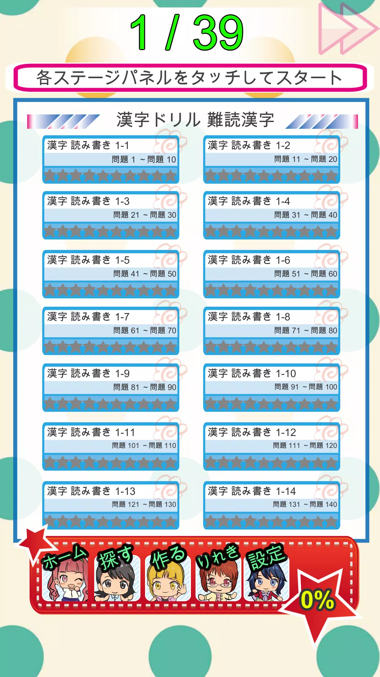小学校3年 手書き漢字クイズ For Android Apk Download