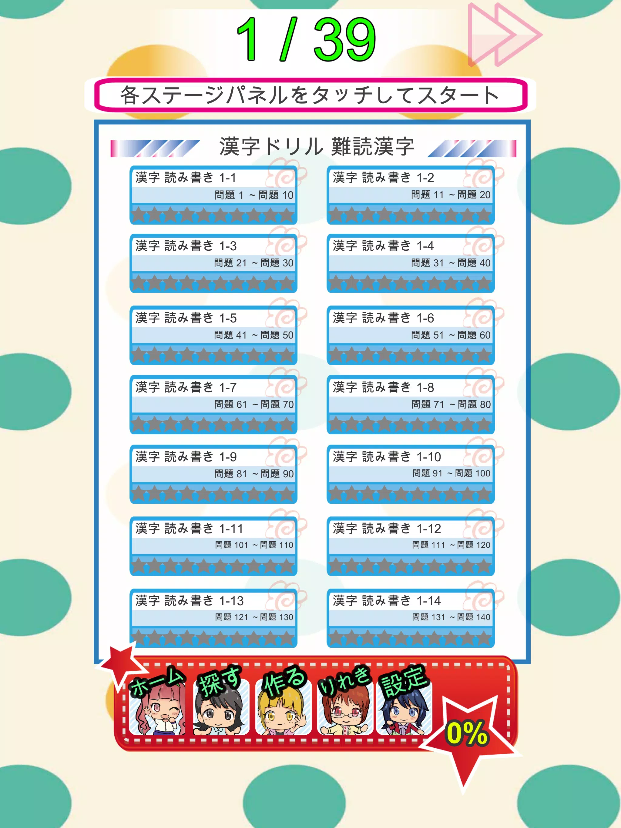 小学校3年 手書き漢字クイズ For Android Apk Download