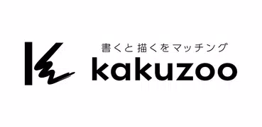kakuzoo（旧：ストリエ）