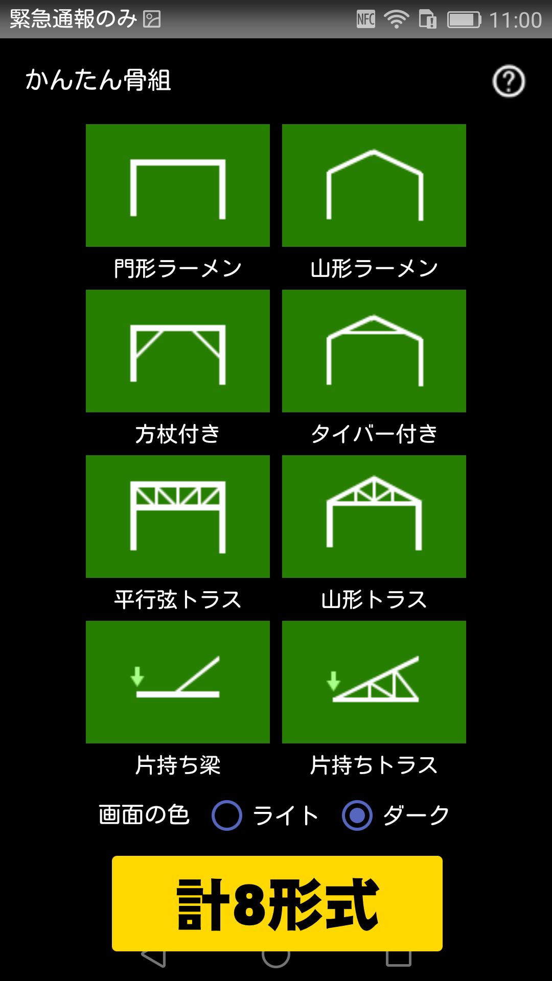 Android 用の かんたん骨組 Apk をダウンロード