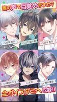 シチュカレアラーム〜声優ボイス×目覚まし ポスター