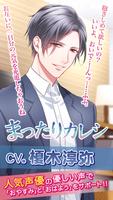 シチュカレアラーム〜声優ボイス×目覚まし スクリーンショット 1