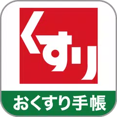 download スギ薬局　おくすり手帳 APK